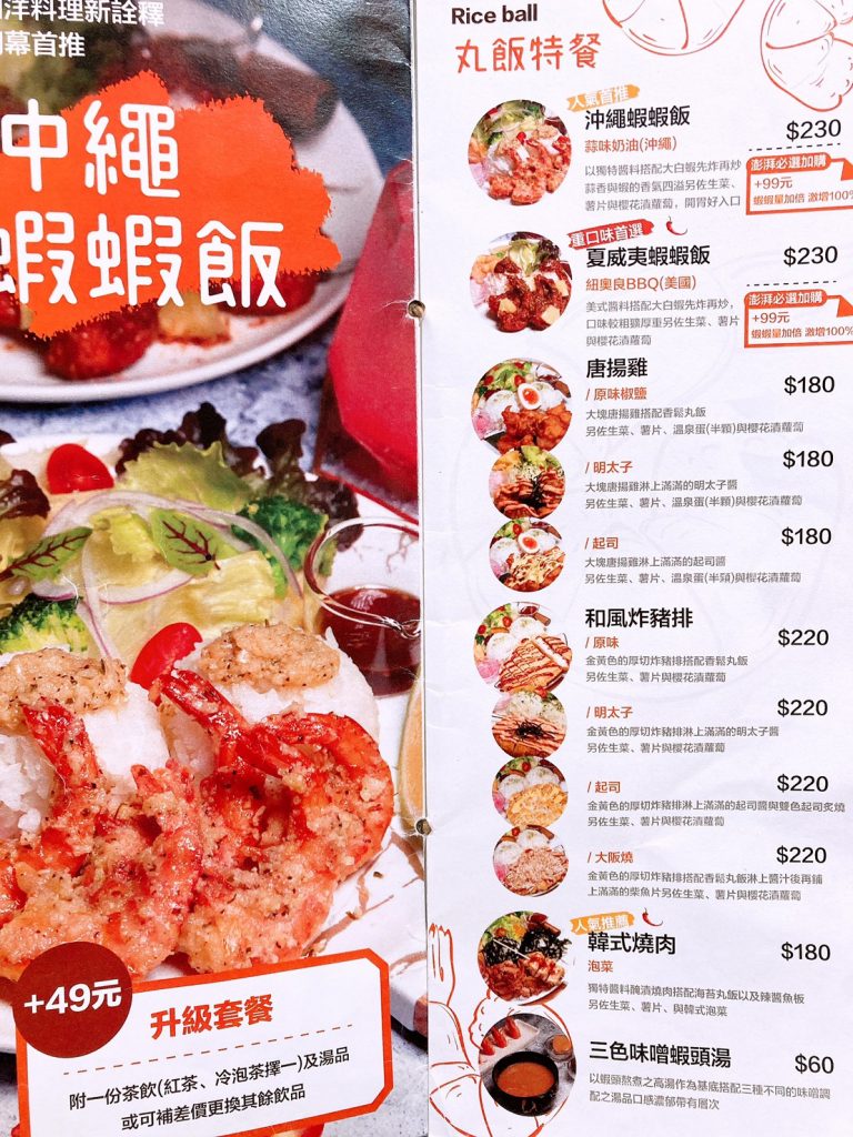 台南美食丸飯食事處，沖繩蝦蝦飯在台灣也能吃得到_31